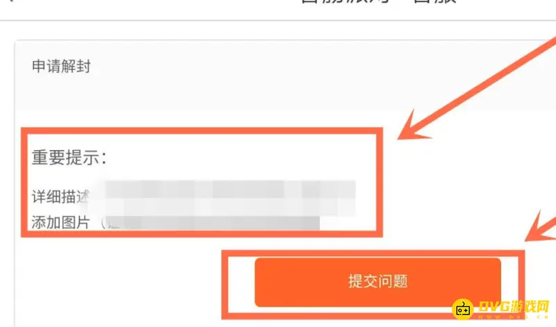 《香肠派对》怎么申请解封