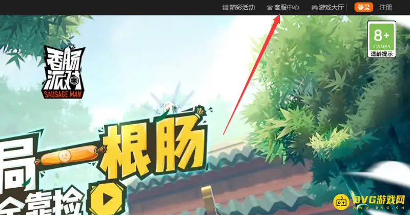 《香肠派对》官方客服电话