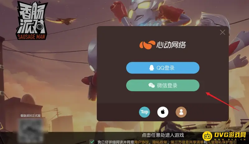 《香肠派对》登录方式详解-多种登录选项介绍