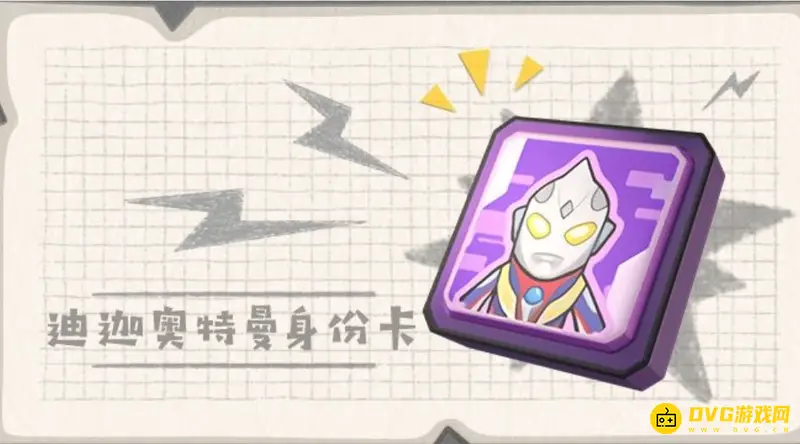 《香肠派对》身份卡复活技能解析-迪迦身份卡详解