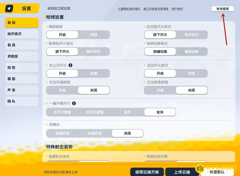 《香肠派对》账号登录教程