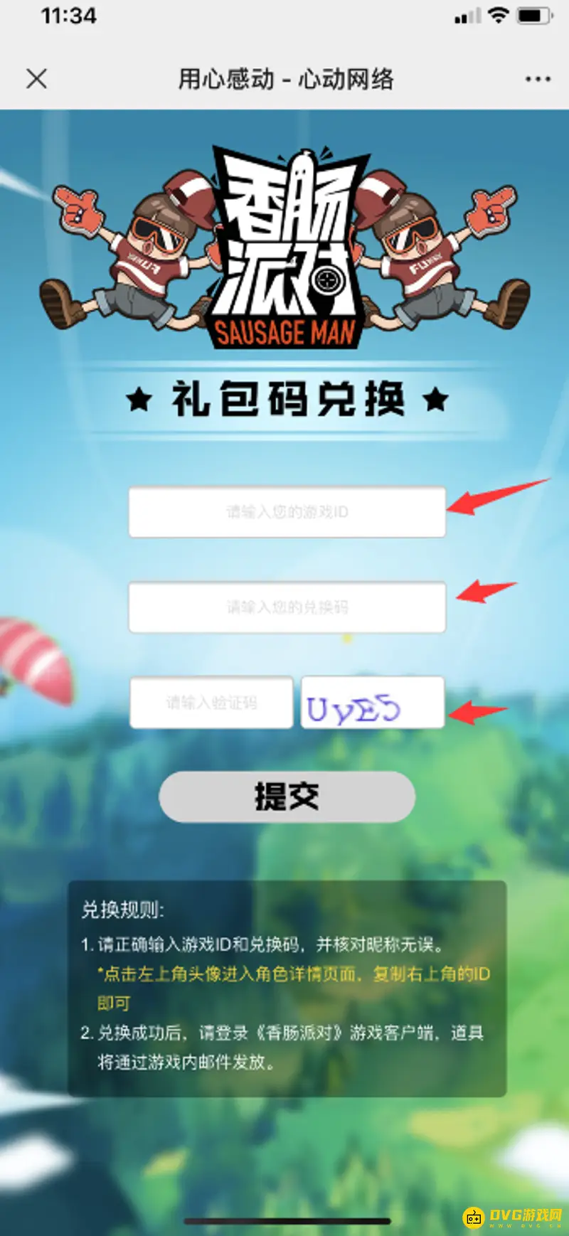 《香肠派对》兑换码入口详解