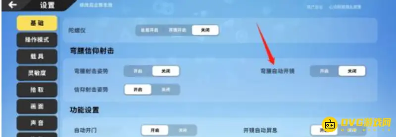 《香肠派对》探头设置教程