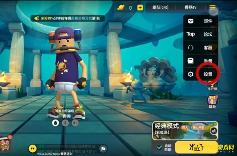 《香肠派对》账号切换教程