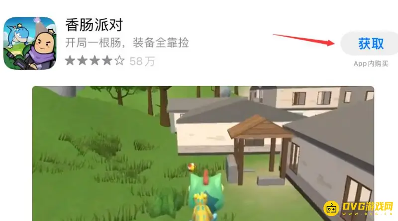 《香肠派对》下载方法详解