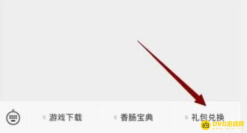 《香肠派对》兑换码输入方法详解