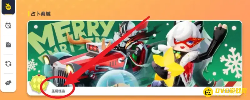 《香肠派对》如何进入占卜商城-新占卜的具体操作步骤