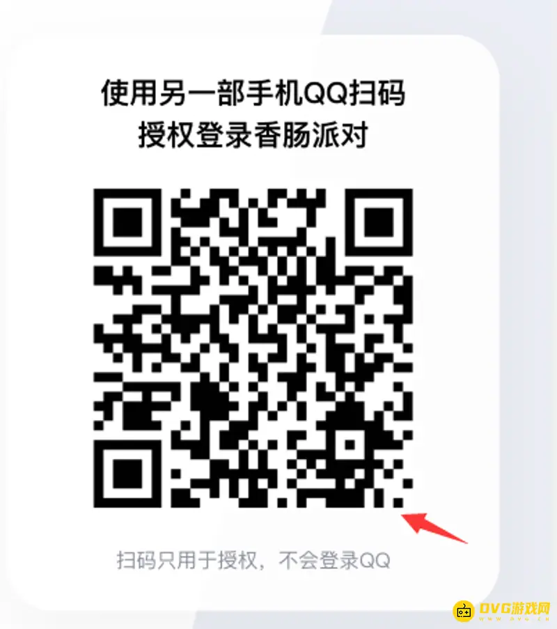 《香肠派对》二维码登录教程