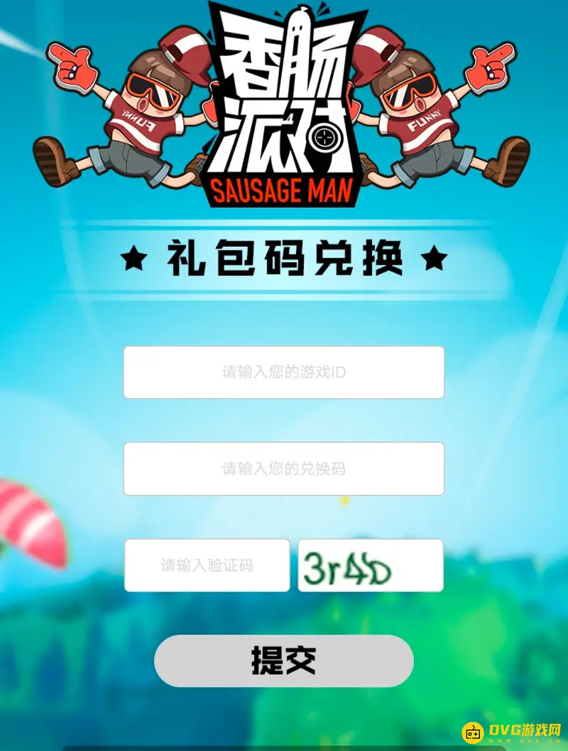 《香肠派对》cdk兑换方法详解