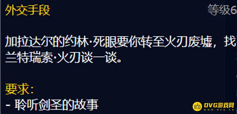 《魔兽世界》TBC纳格兰剑圣任务流程详解