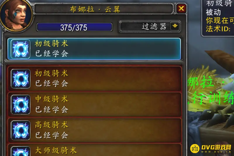 《魔兽世界》高级飞行骑术学习地点详解