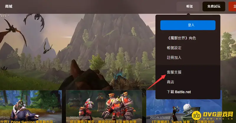 《魔兽世界》亚服GM联系方式-客服支援操作指南