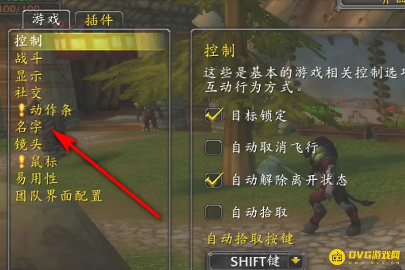 《魔兽世界》敌方姓名板开启方法