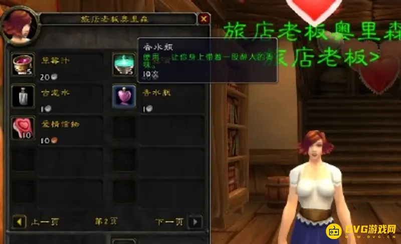 《魔兽世界》危险的爱情任务攻略