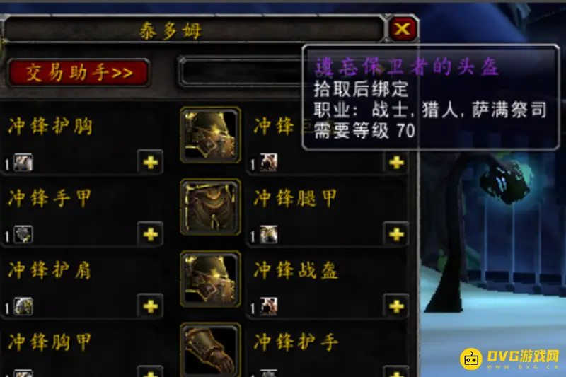 《魔兽世界》遗忘保卫者套装兑换地点
