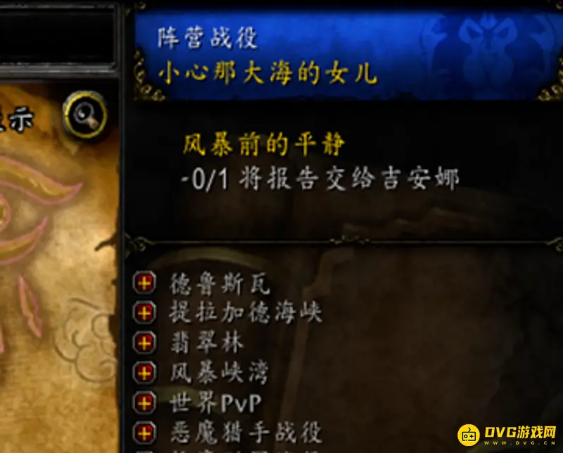 《魔兽世界》开始修建任务