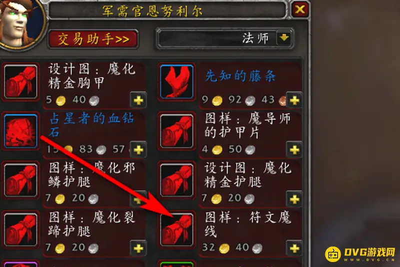 《魔兽世界》金色符文魔线图纸位置详解