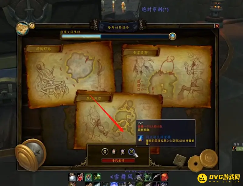 《魔兽世界》海岛探险开启指南