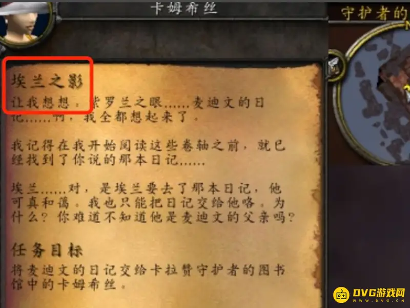 《魔兽世界》埃兰之影任务怎么完成-埃兰之影任务完成方法