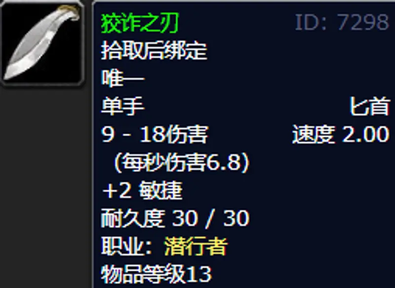 《魔兽世界》盗贼练级武器推荐
