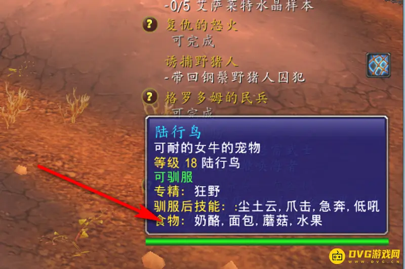 《魔兽世界》猎人宝宝食物购买指南