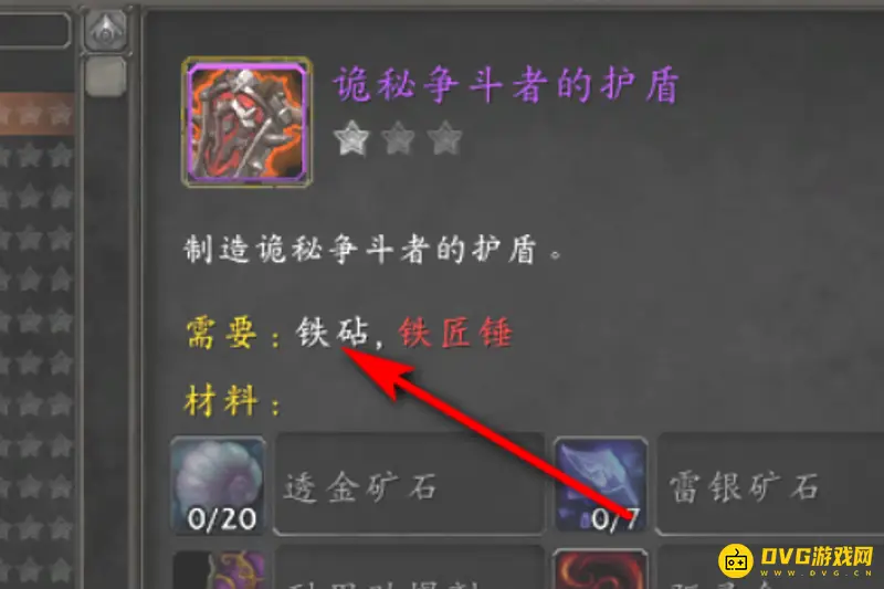 《魔兽世界》工程学铁砧购买指南