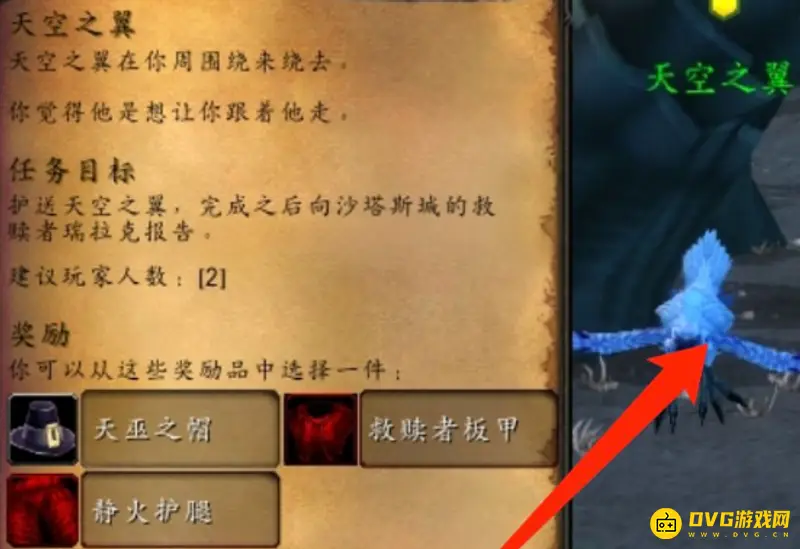 《魔兽世界》TBC任务攻略