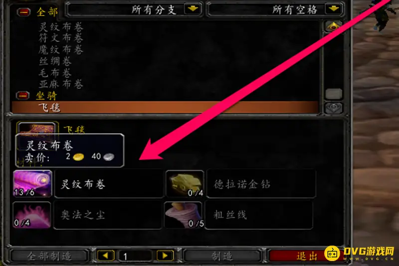 《魔兽世界》飞毯制作方法