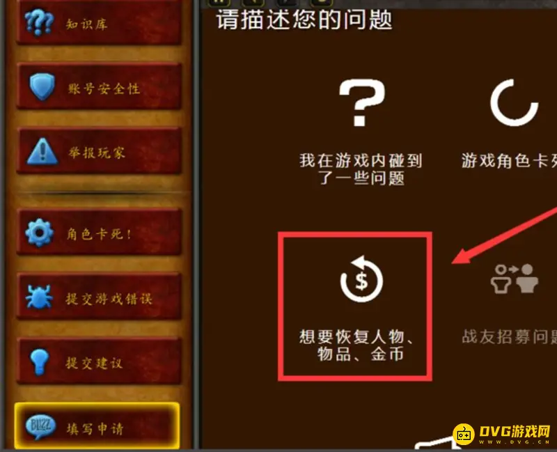 《魔兽世界》销毁装备找回方法详解