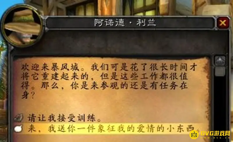 《魔兽世界》危险的爱情任务攻略