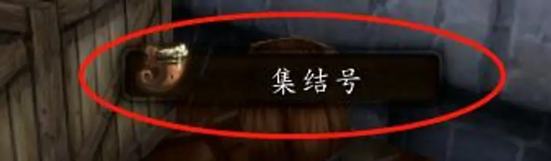 《魔兽世界》集结号找不到解决方法
