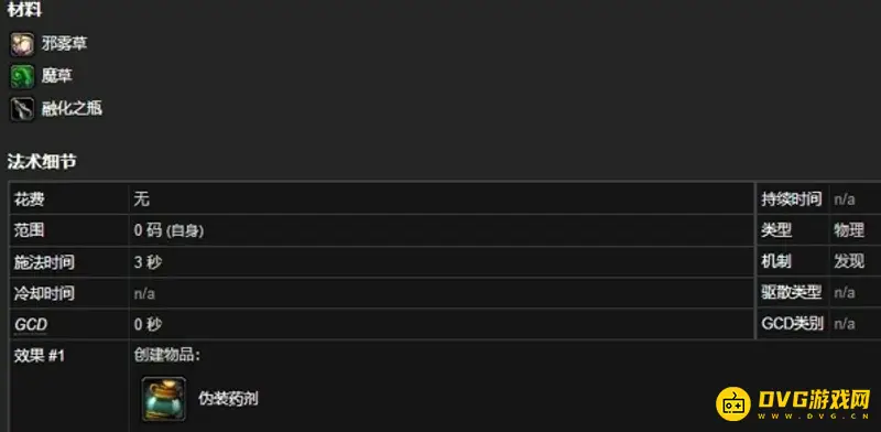《魔兽世界》炼金300