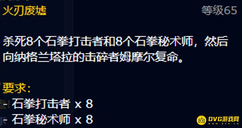 《魔兽世界》TBC纳格兰剑圣任务流程详解
