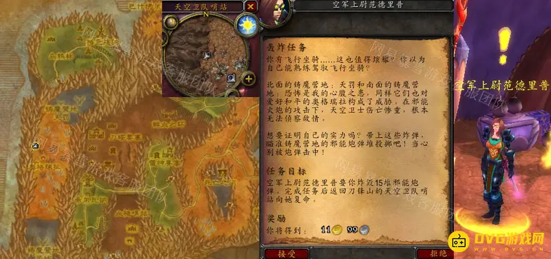 《魔兽世界》刀锋山轰炸任务怎么完成-刀锋山轰炸任务流程与解决方案
