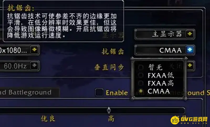 《魔兽世界》抗锯齿最佳效果解析