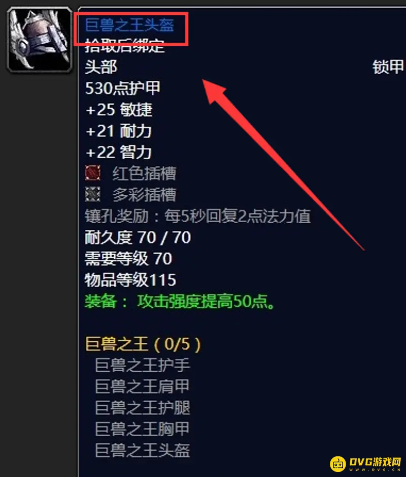 《魔兽世界》TBC猎人P1毕业装备出处