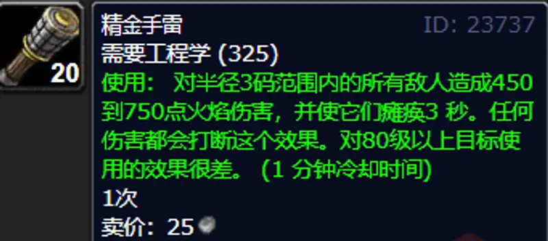 《魔兽世界》tbc防骑专业选择