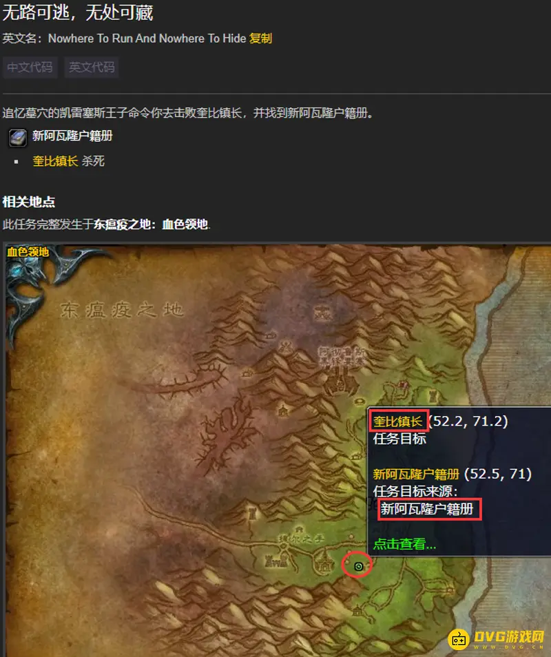 《魔兽世界》无路可逃无处可藏任务位置解析