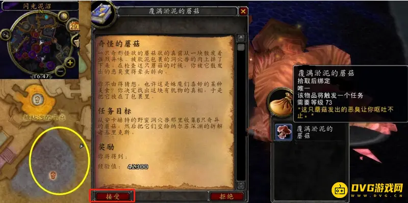 《魔兽世界》的奇怪的蘑菇任务攻略
