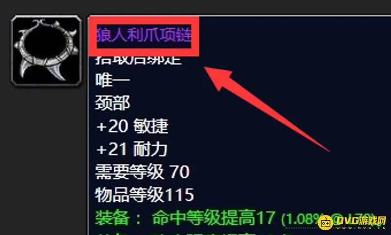 《魔兽世界》TBC猎人P1毕业装备出处