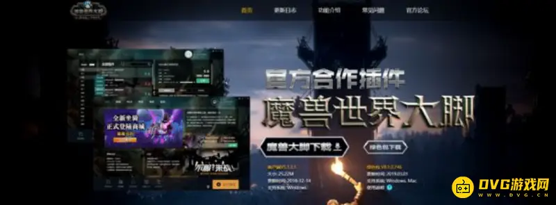 《魔兽世界》大脚插件安装教程