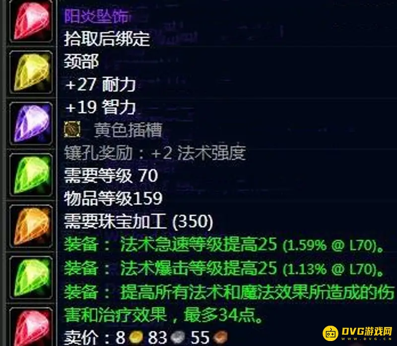《魔兽世界》tbc奥法宝石选择