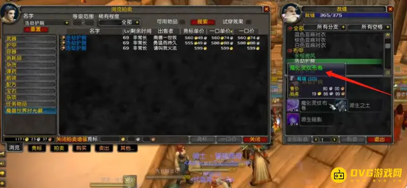 《魔兽世界》怀旧服TBC裁缝300