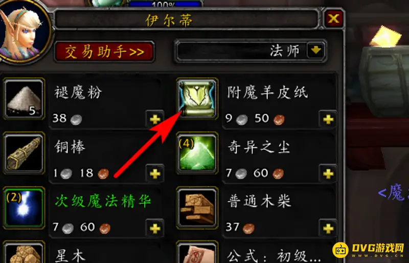 《魔兽世界》wlk附魔羊皮纸使用方法详解