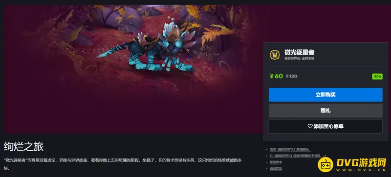 《魔兽世界》商城坐骑推荐