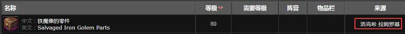 魔兽世界铁魔像零件获取攻略