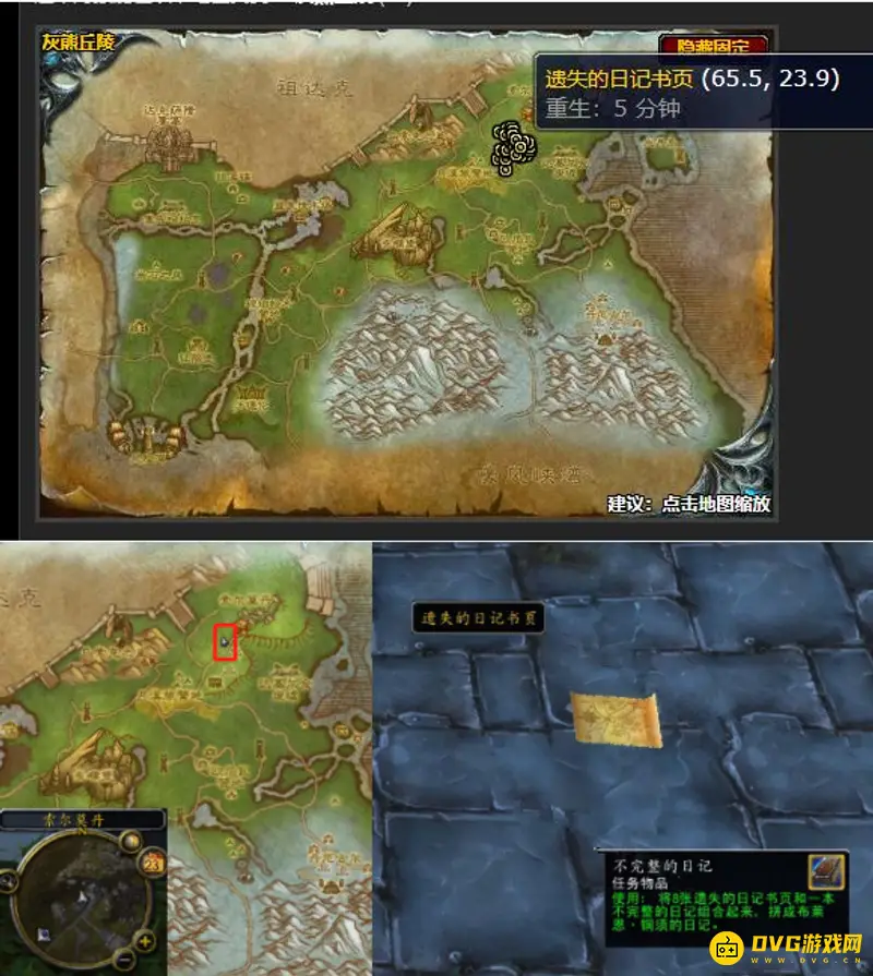 《魔兽世界》的破损的日记任务完成攻略