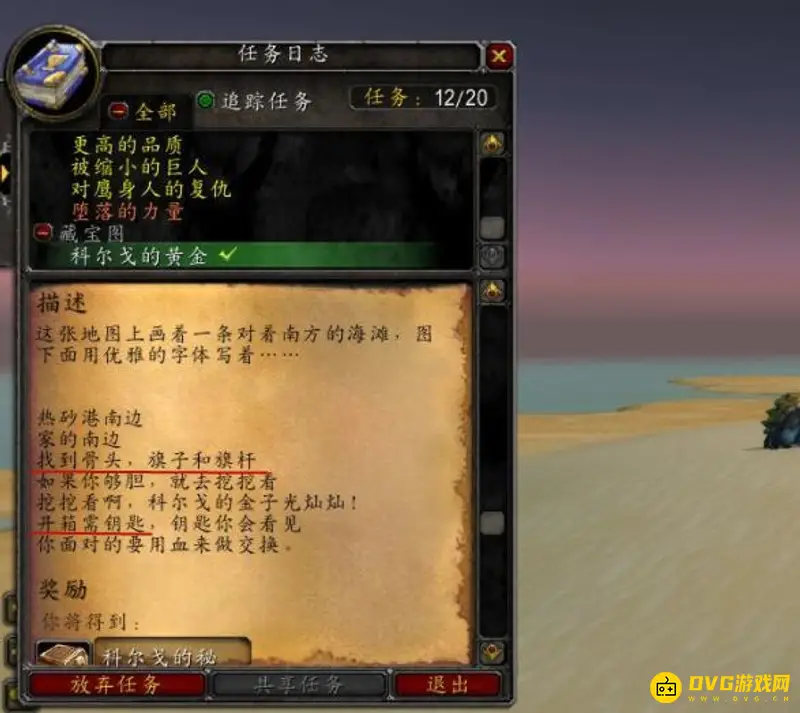 《魔兽世界》科尔戈的黄金任务流程