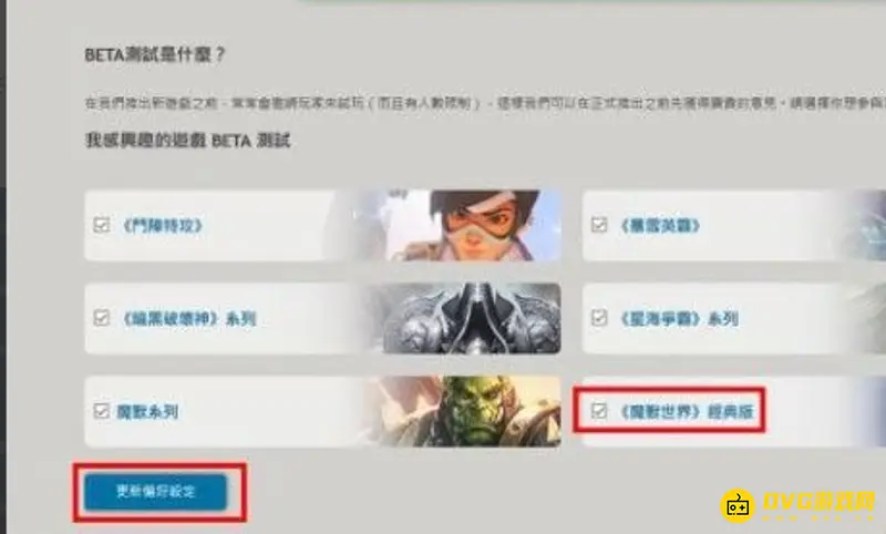 《魔兽世界》测试服进入方法详解