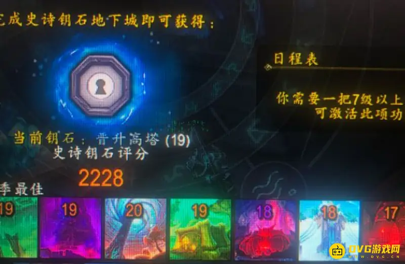 《魔兽世界》大秘境评分提升技巧